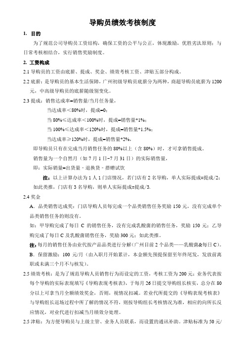 广州导购员薪资制度
