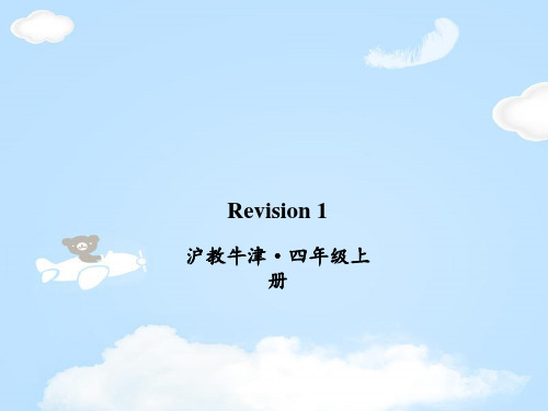 四年级上册英语课件-Revision 1 牛津上海版