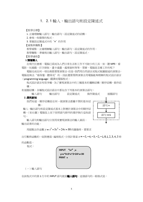 人教版高一数学学案-输入、输出语句和赋值语句