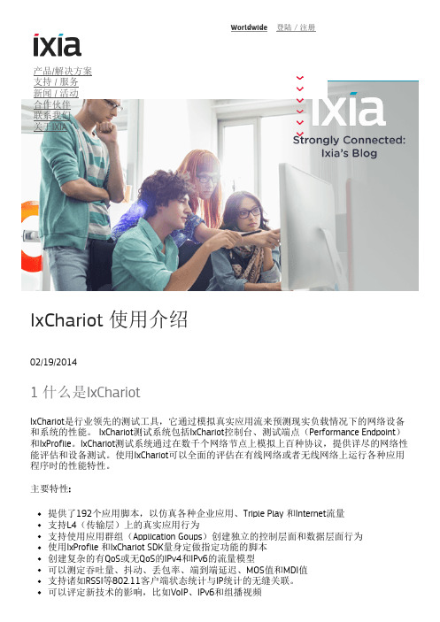 IxChariot 使用介绍