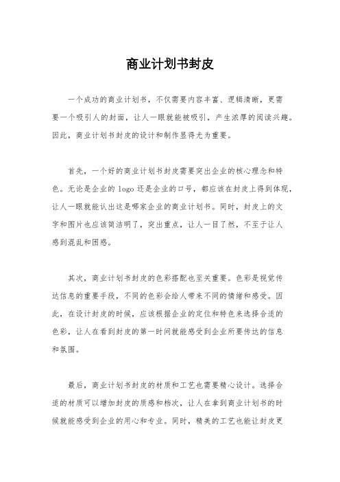 商业计划书封皮