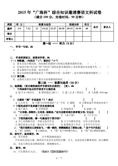 “广海杯”综合知识邀请赛语文科试卷(含答案)