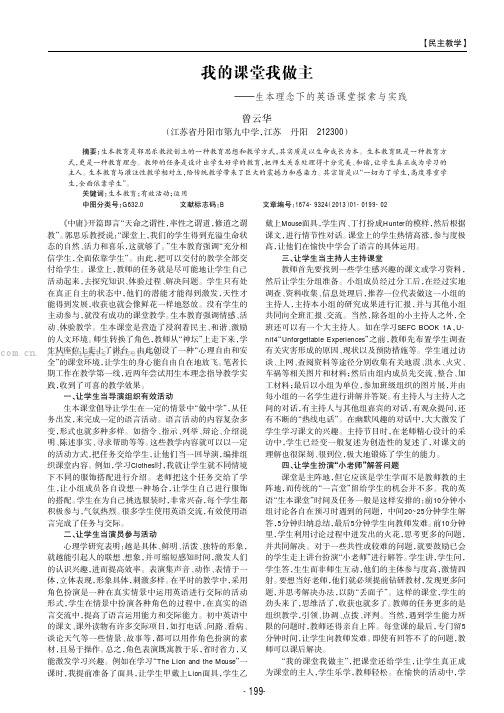 我的课堂我做主———生本理念下的英语课堂探索与实践