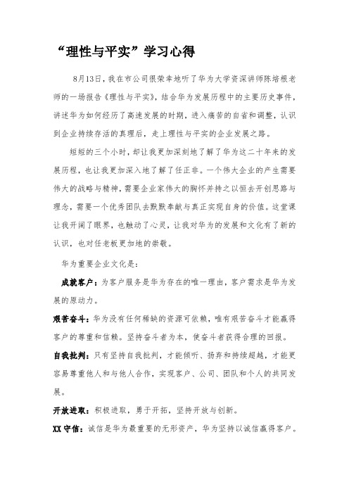 华为理性与平实学习心得