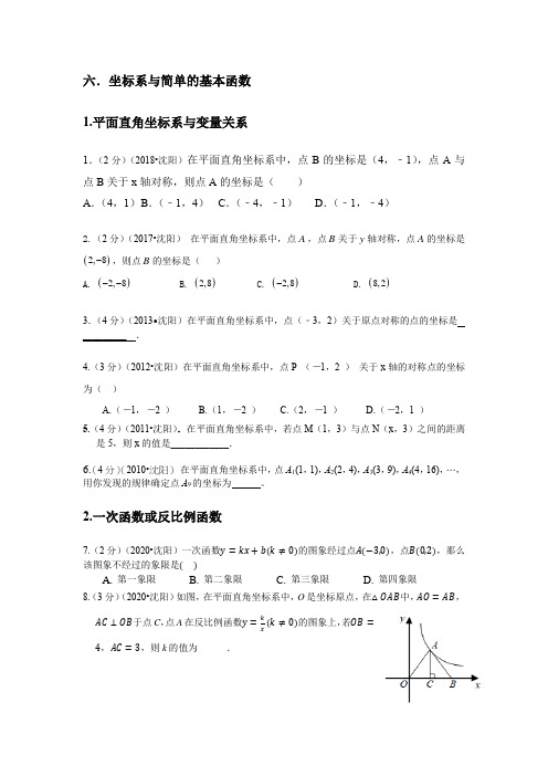 近十五年沈阳中考数学知识分类汇总(坐标系和简单函数)