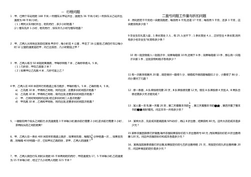 七年级数学行程问题应用题精选