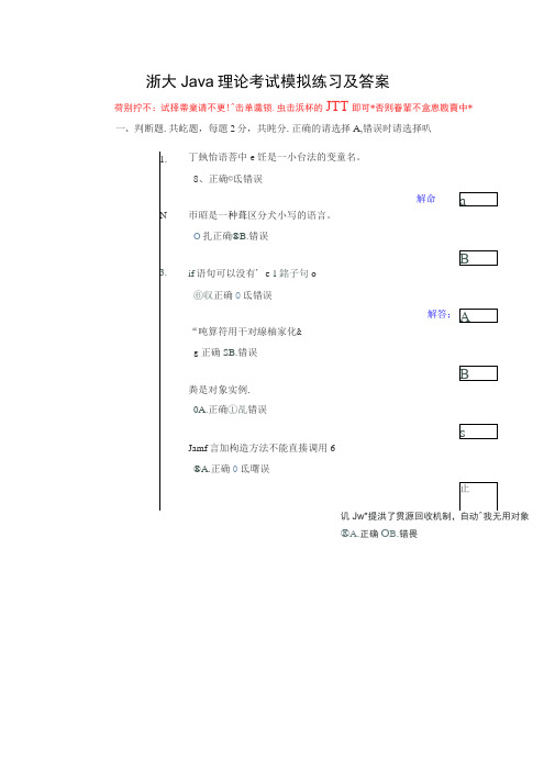 浙大Java理论考试模拟练习及答案