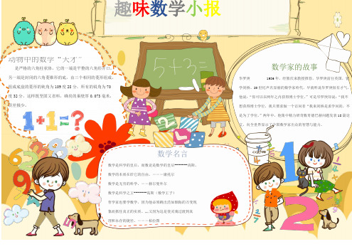 二年级小学生手抄报模板数学小报(04)-A3(最新)