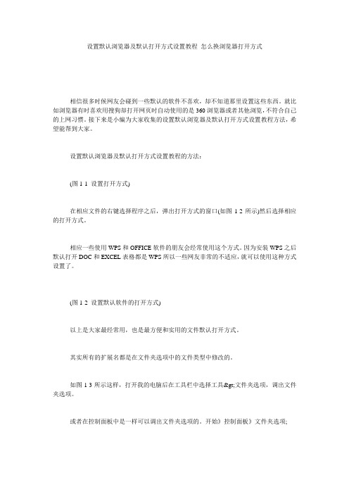 设置默认浏览器及默认打开方式设置教程 怎么换浏览器打开方式