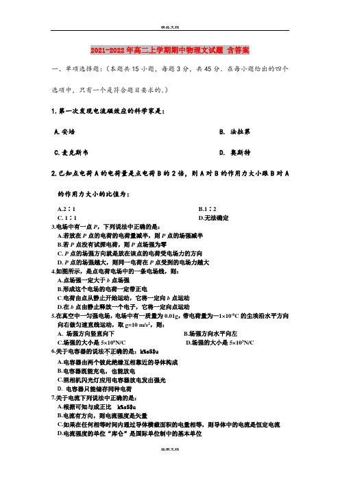 2021-2022年高二上学期期中物理文试题 含答案