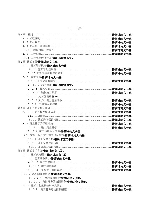 视频监控系统施工组织设计方案方案