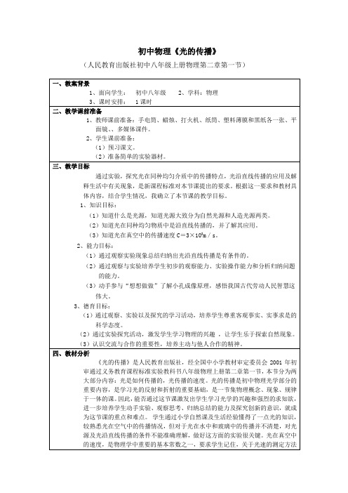 光的传播