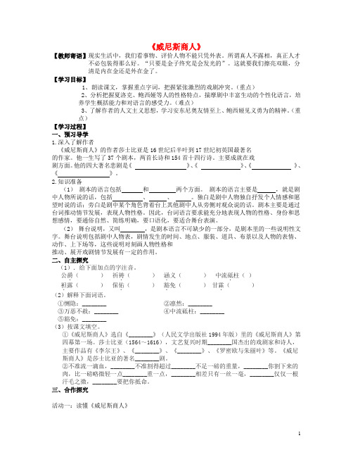 九年级语文下册 11《威尼斯商人》学案 鲁教版五四制