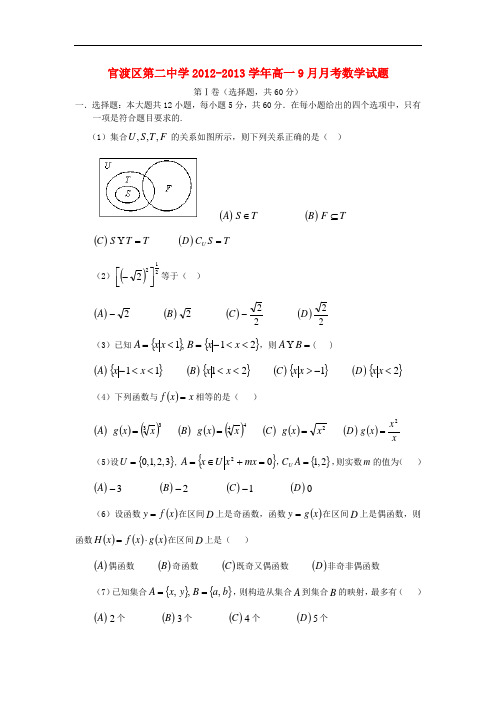 2013学年高一数学9月月考试题及答案(新人教A版 第5套)