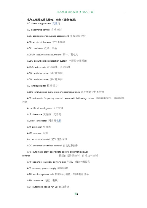 电气工程常见英文缩写