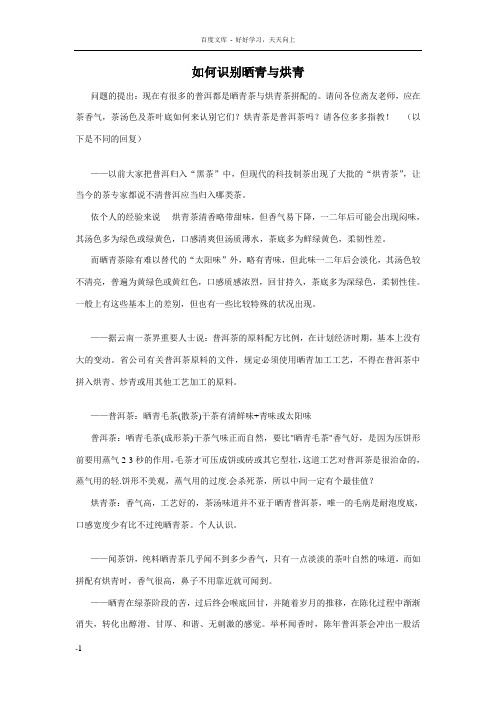 如何识别晒青及烘青