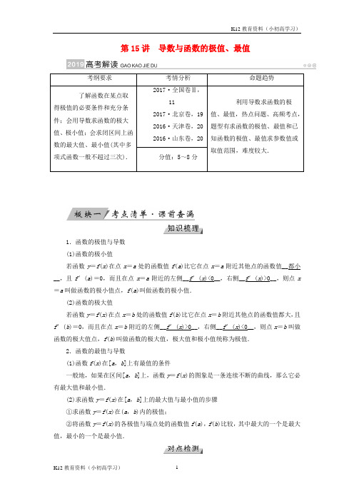 推荐K122019版高考数学一轮复习第二章函数导数及其应用第15讲导数与函数的极值精选教案理