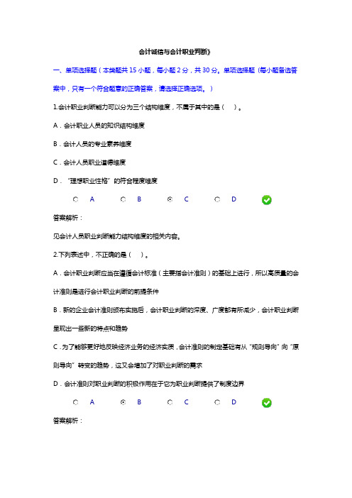 会计诚信与会计职业判断考试试卷及答案