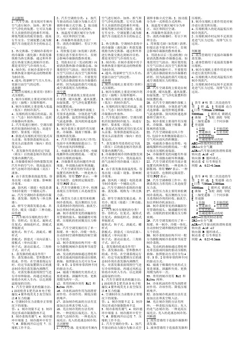 汽车空调 复习资料