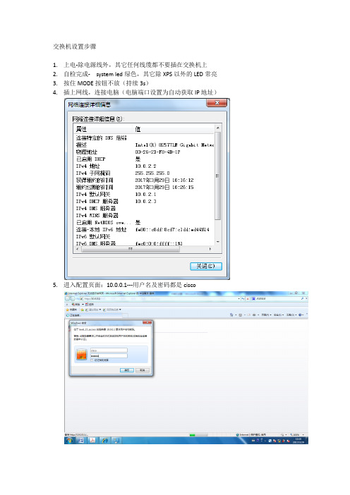 CISCO交换机设置