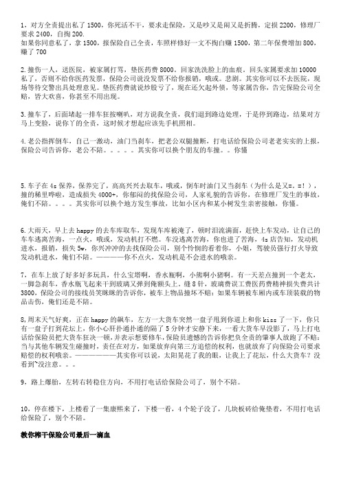 车险及事故后处理预案