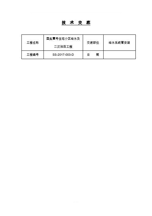 PSP管道施工技术交底