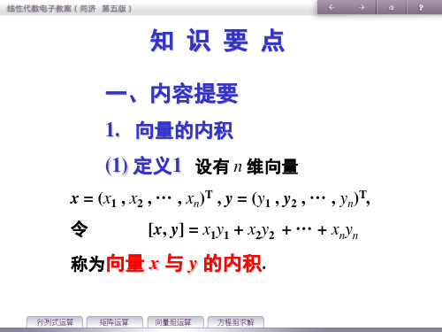 线性代数第五章知识要点