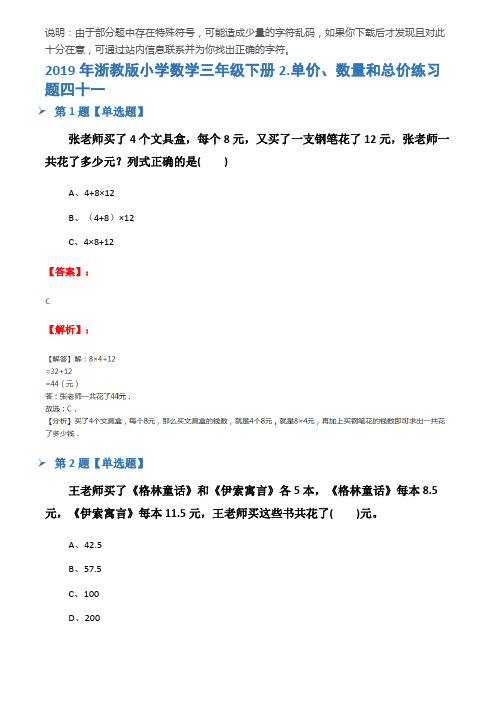 2019年浙教版小学数学三年级下册2.单价、数量和总价练习题四十一