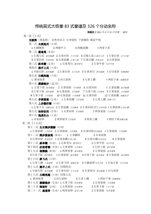 传统吴式太极拳八十三式拳谱及326个分动名称