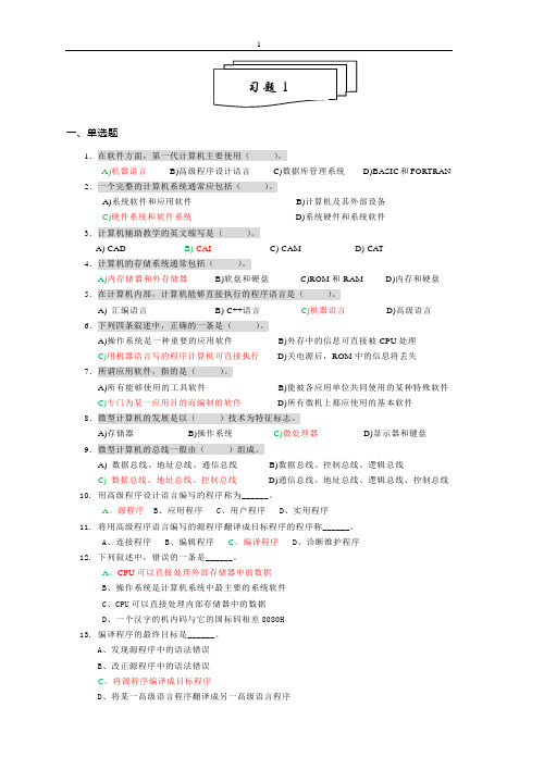 大学计算机章节习题答案(谢川 主编 )