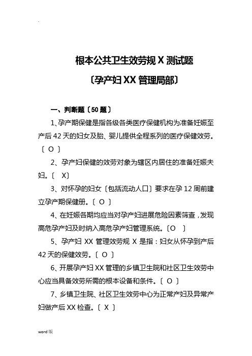 5.孕产妇试题答案