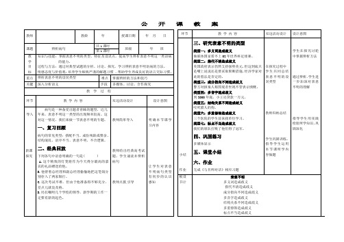 表意不明 教案