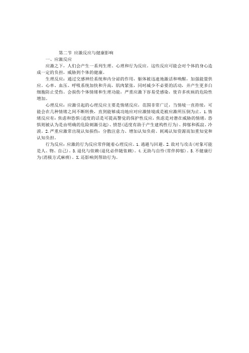 2013年心理咨询师考试健康心理学笔记第八章2