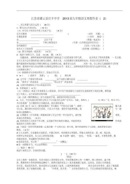 江苏省灌云县2013届九年级语文寒假作业(2)