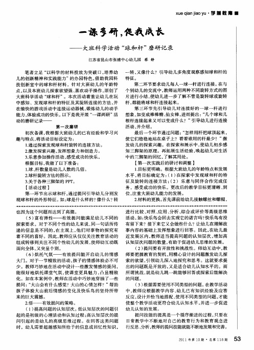 一课多研,促我成长——大班科学活动“球和杆”磨研记录