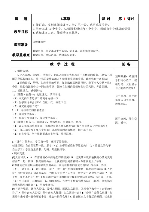 部编版六年级语文下册第一单元1—2课教案