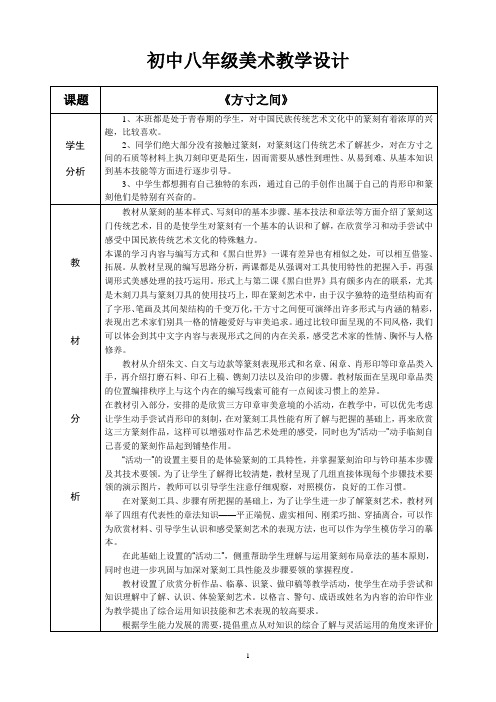 八年级美术《方寸之间》教案设计