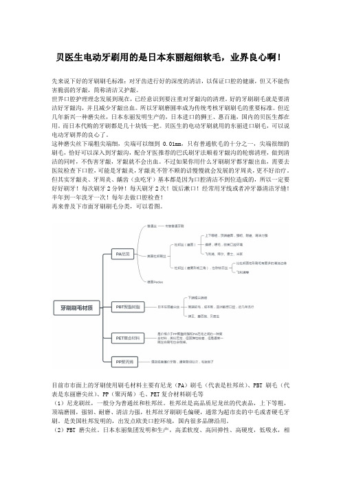 贝医生电动牙刷用的是日本东丽超细软毛,业界良心啊!