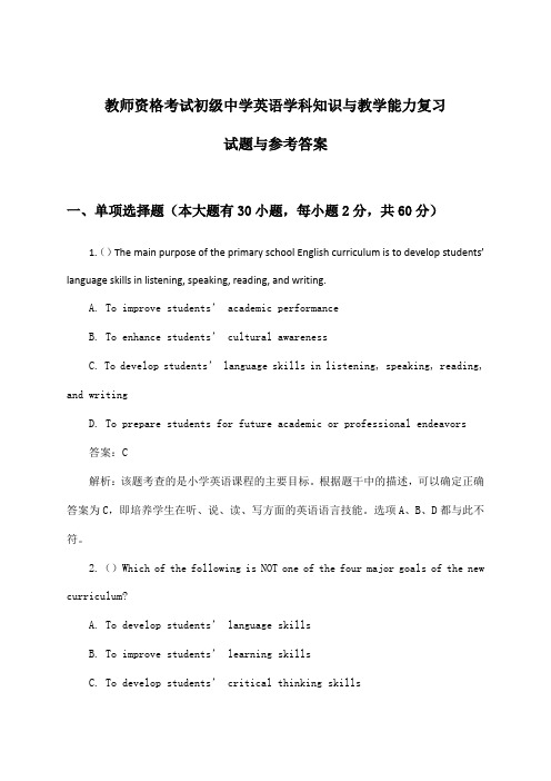 教师资格考试初级中学英语学科知识与教学能力试题与参考答案