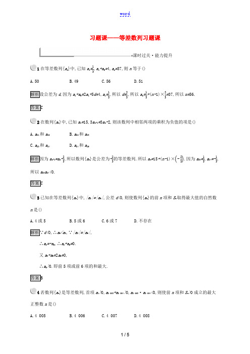 高中数学 第二章 数列 2.2 习题课——等差数列习题课练习(含解析)新人教B版必修5-新人教B版高