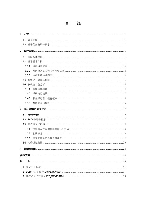 脉冲按键电话按键显示器设计