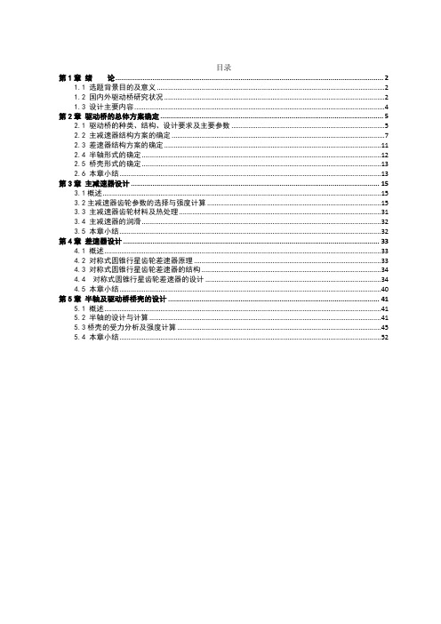 皮卡后驱动桥说明书