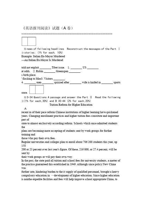 英语报刊选读A及答案