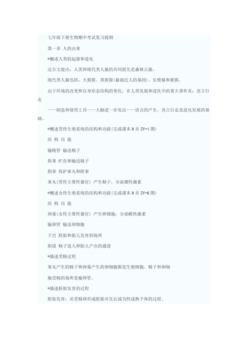 七年级下册生物期中考试复习提纲