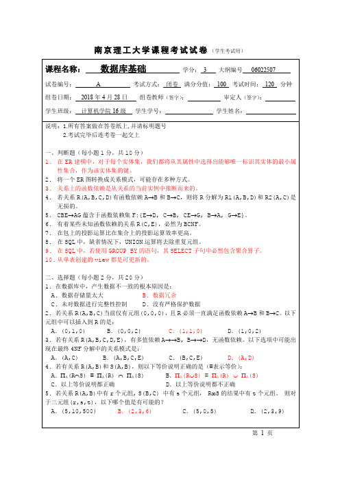 南京理工大学 数据库系统