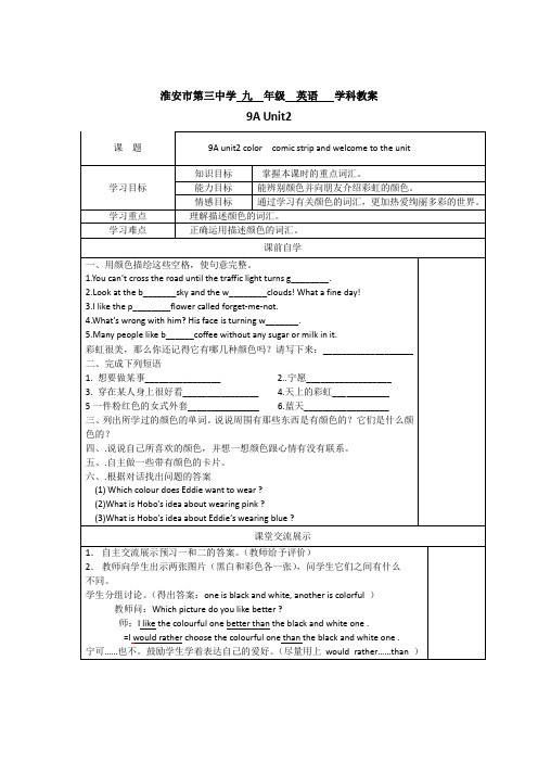 9A Unit 2 Colour教学案及答案