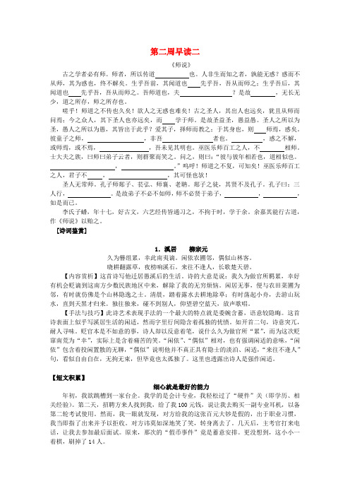 2020江苏省兴化市安丰中学高二语文早练 第二周早读二