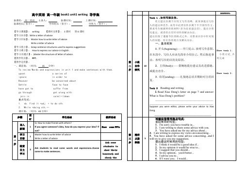 高中英语 高一年级 必修一Book1 Unit1 writing 导学案