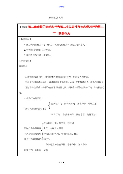 八年级生物下册 第二章动物的运动和行为第二 三节教案  人教新课标版