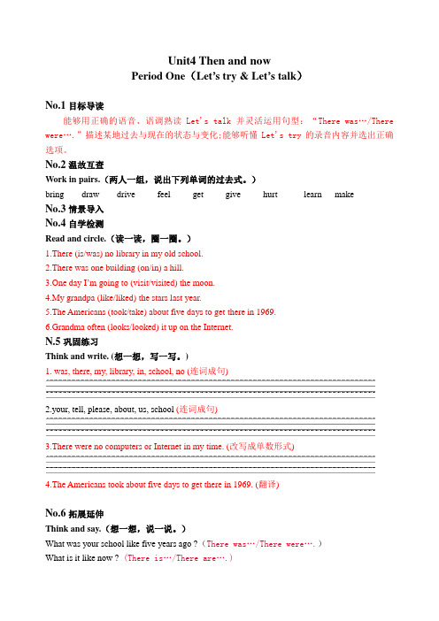 PEP六年级下册Unit4导学案